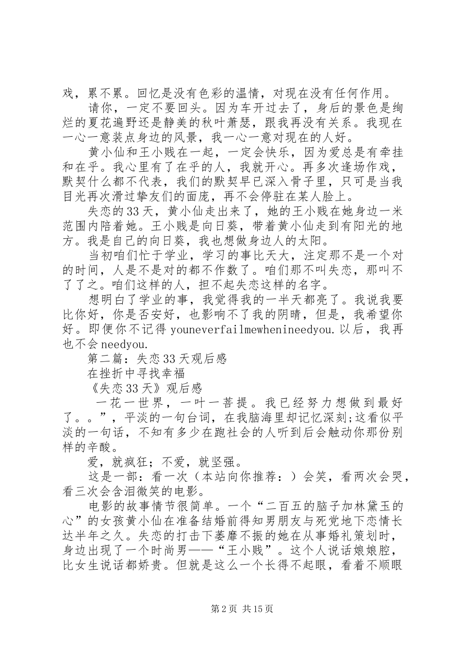 第一篇：《失恋33天》观后感_第2页