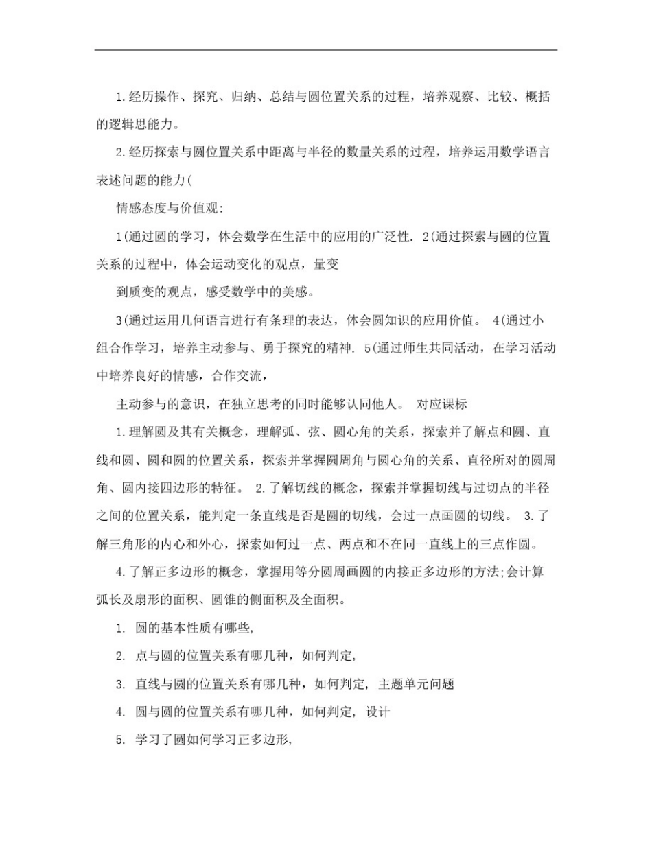 初中数学《圆》单元教学设计以及思维导图_第3页