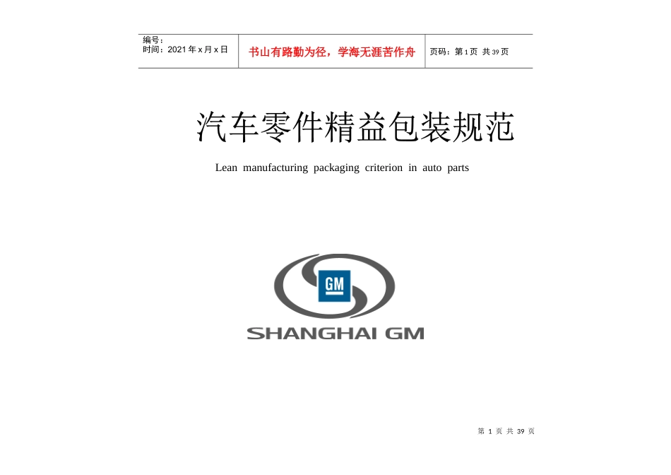 包装印刷汽车公司零件精益包装标准规范_第1页