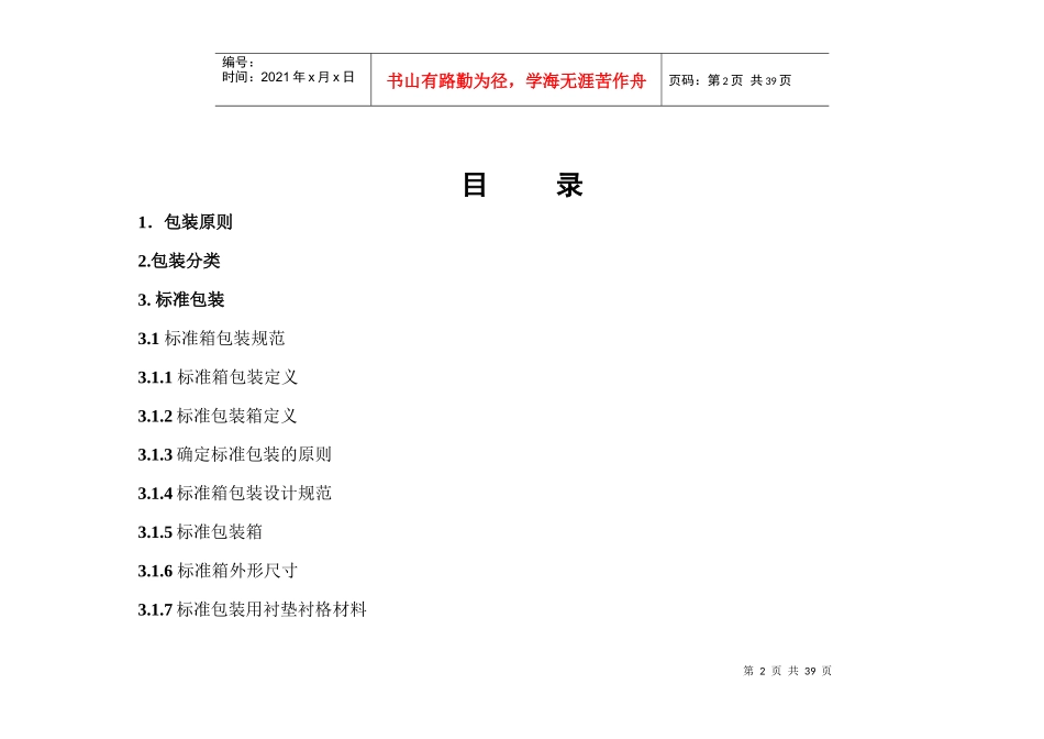 包装印刷汽车公司零件精益包装标准规范_第2页