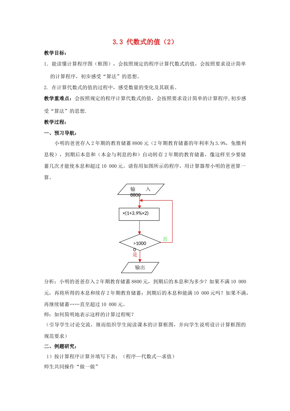 七年级数学上册 3.3《代数式的值（2）》教案 （新版）苏科版-（新版）苏科版初中七年级上册数学教案_第1页