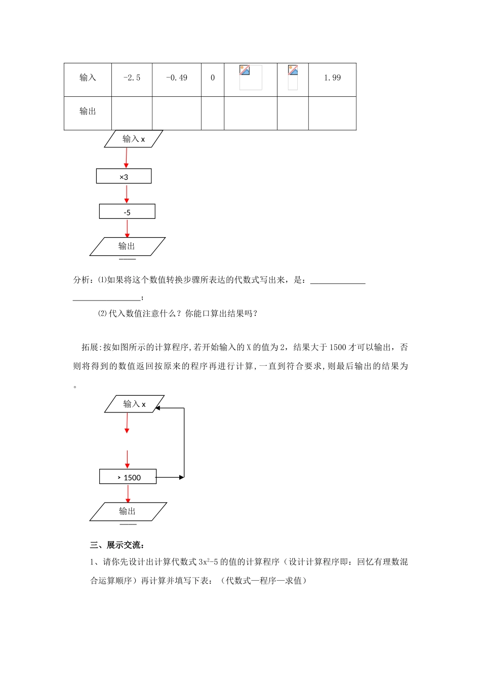 七年级数学上册 3.3《代数式的值（2）》教案 （新版）苏科版-（新版）苏科版初中七年级上册数学教案_第2页
