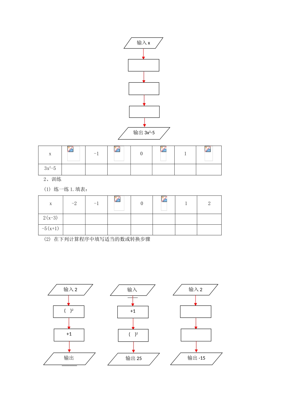 七年级数学上册 3.3《代数式的值（2）》教案 （新版）苏科版-（新版）苏科版初中七年级上册数学教案_第3页