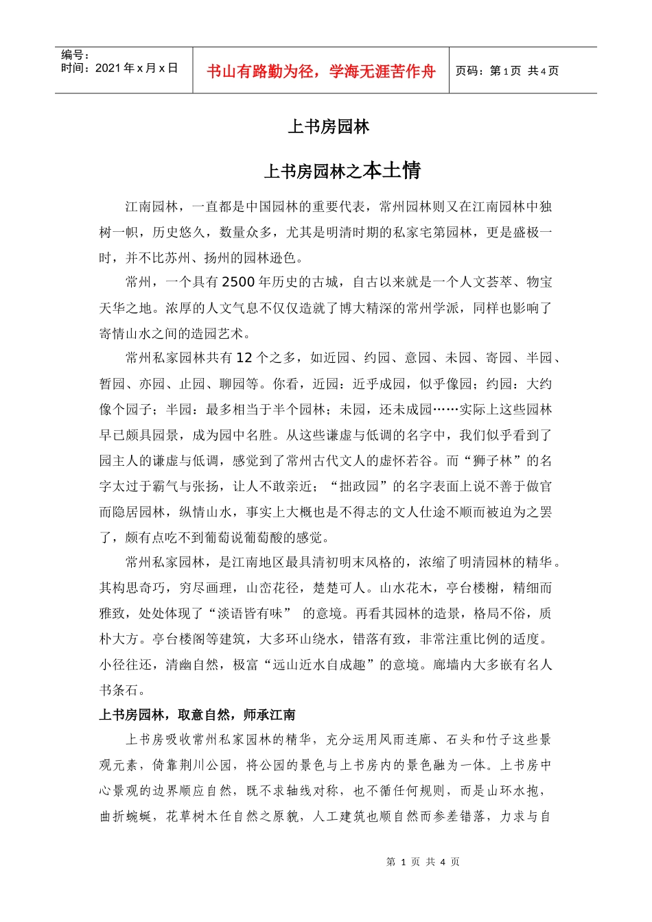 上书房行走 园林 7.22_第1页