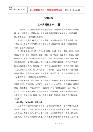 上书房行走 园林 7.22