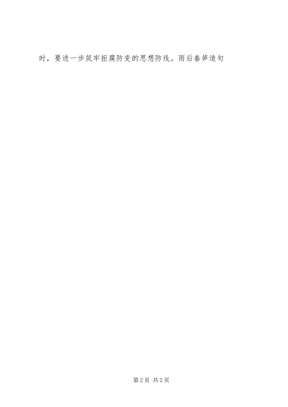 反腐倡廉警示教育片观后感 _第2页