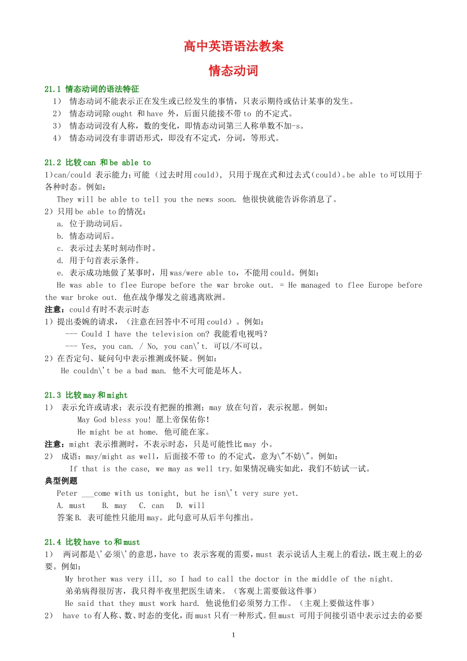 高三英语情态动词语法讲解教案_第1页