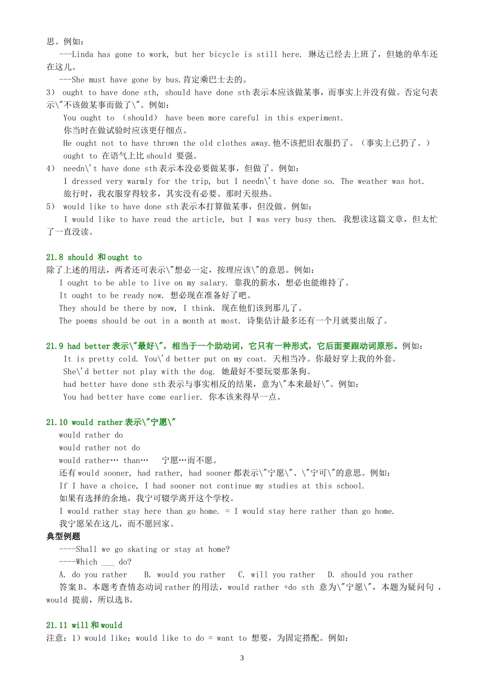 高三英语情态动词语法讲解教案_第3页