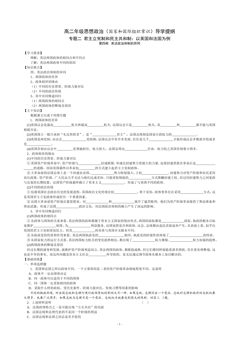 高二年级政治导纲 专题二  第四框_第1页