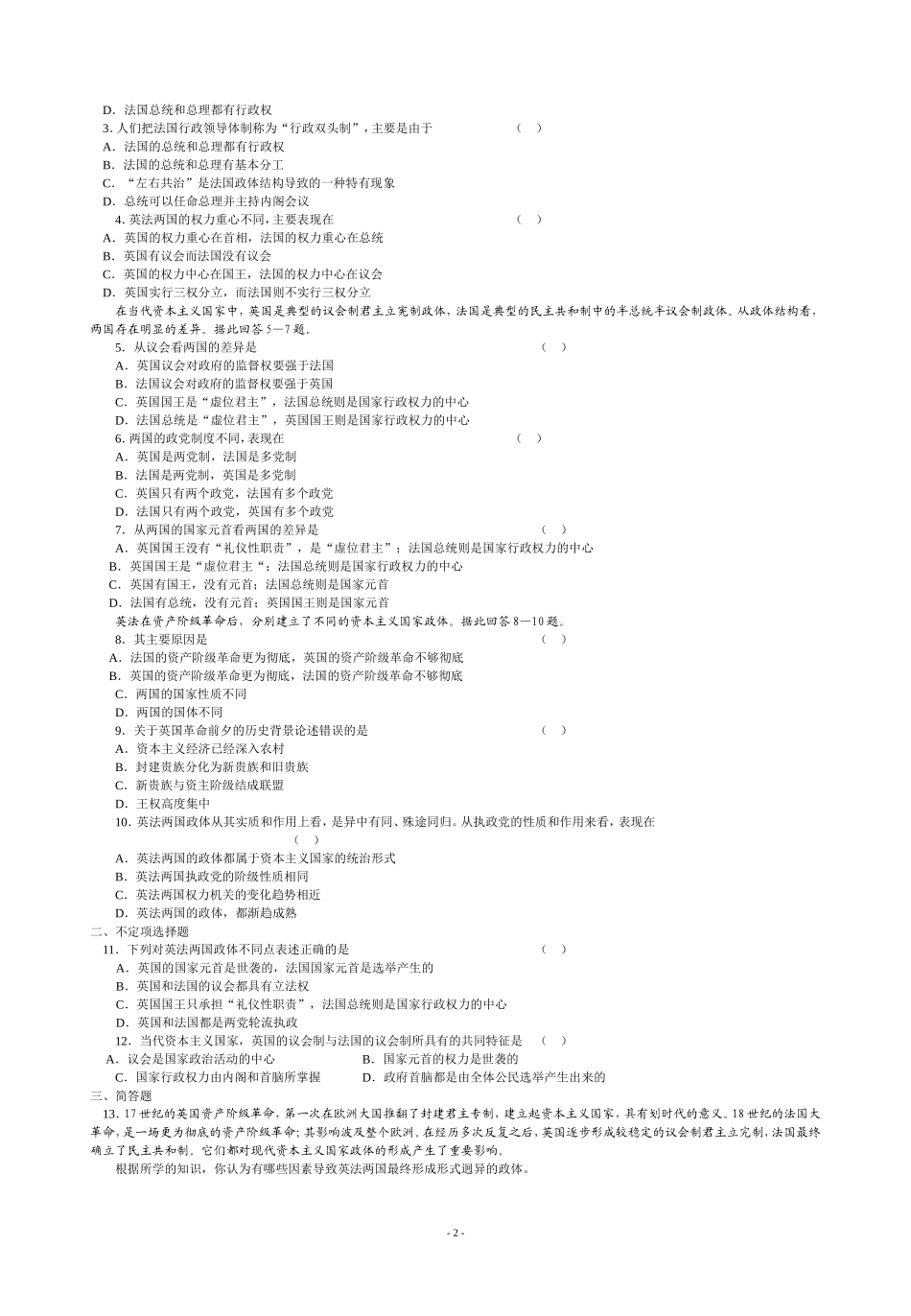 高二年级政治导纲 专题二  第四框_第2页