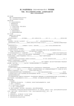 高二年级政治导纲 专题二  第四框