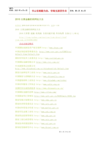 主要金融机构网址大全