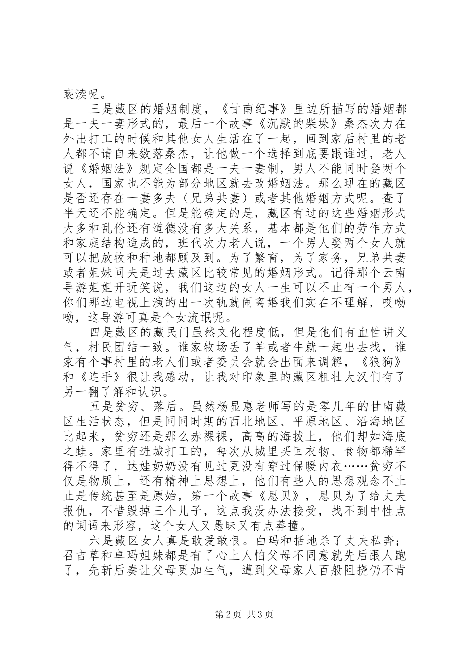 《甘南纪事》读后感 _第2页