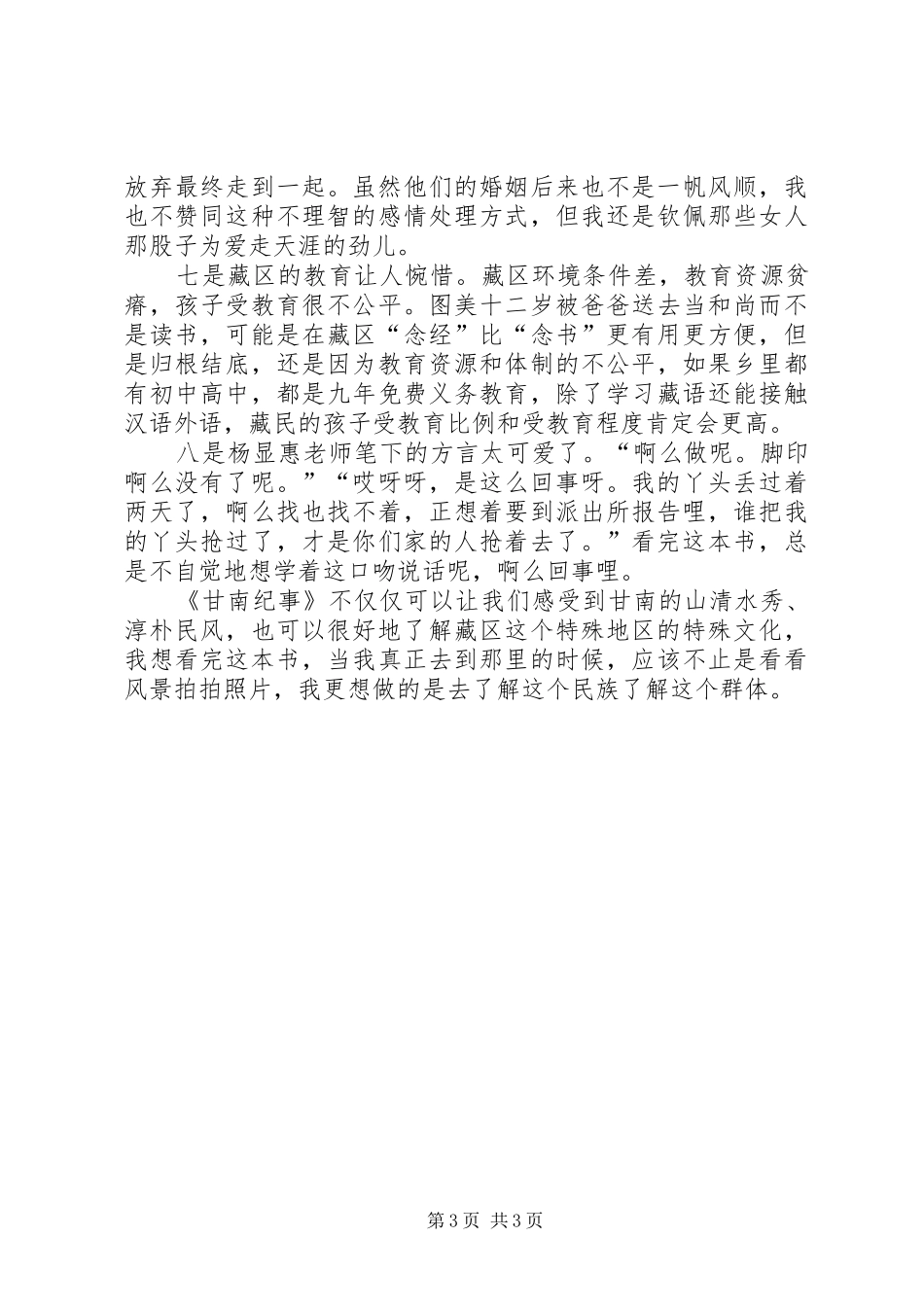 《甘南纪事》读后感 _第3页