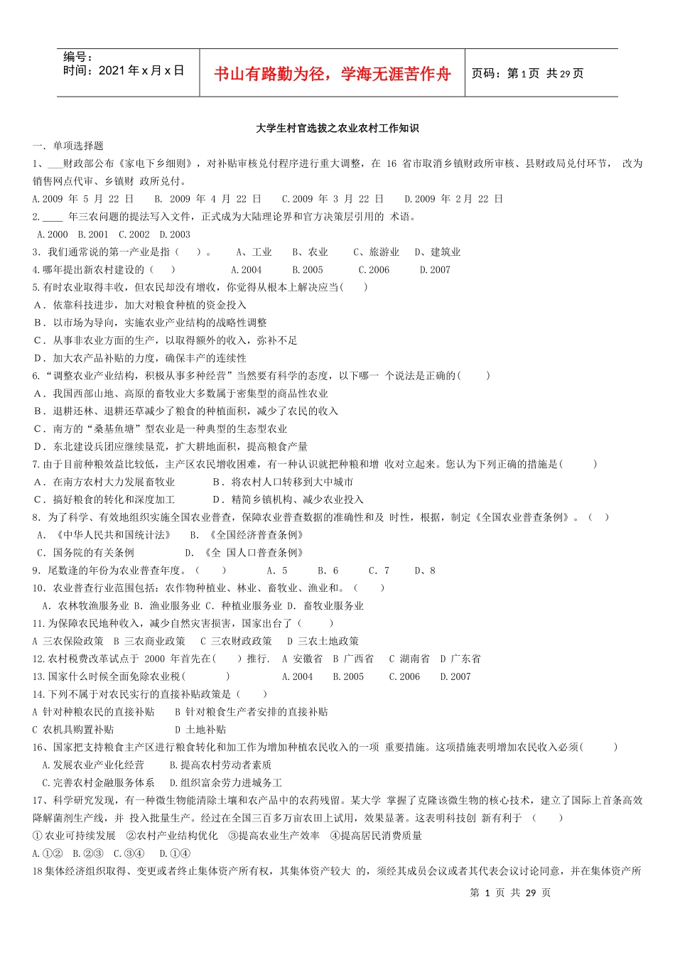 农业基础知识打印1_第1页