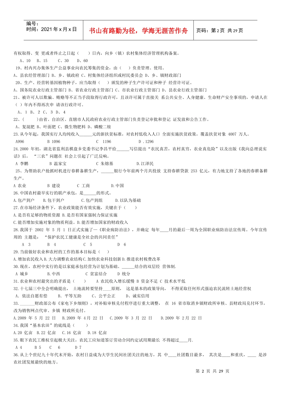 农业基础知识打印1_第2页
