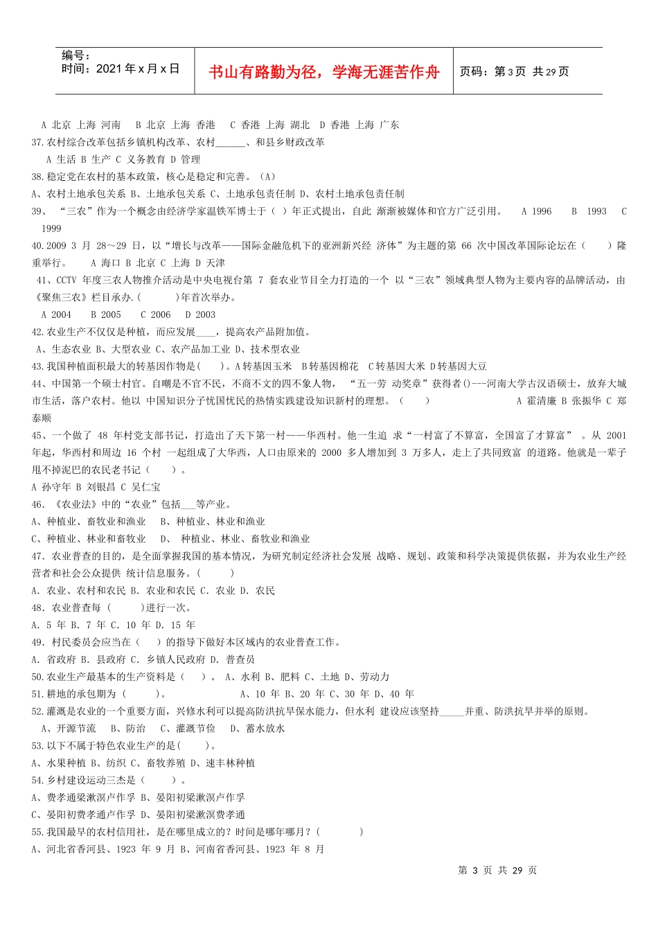 农业基础知识打印1_第3页