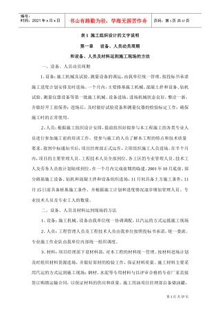 c5施工组织设计.doc(DOC42页)