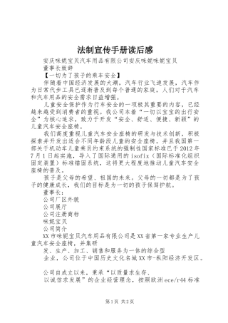 法制宣传手册读后感 