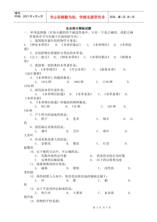 中药学_练习题_广东药学院