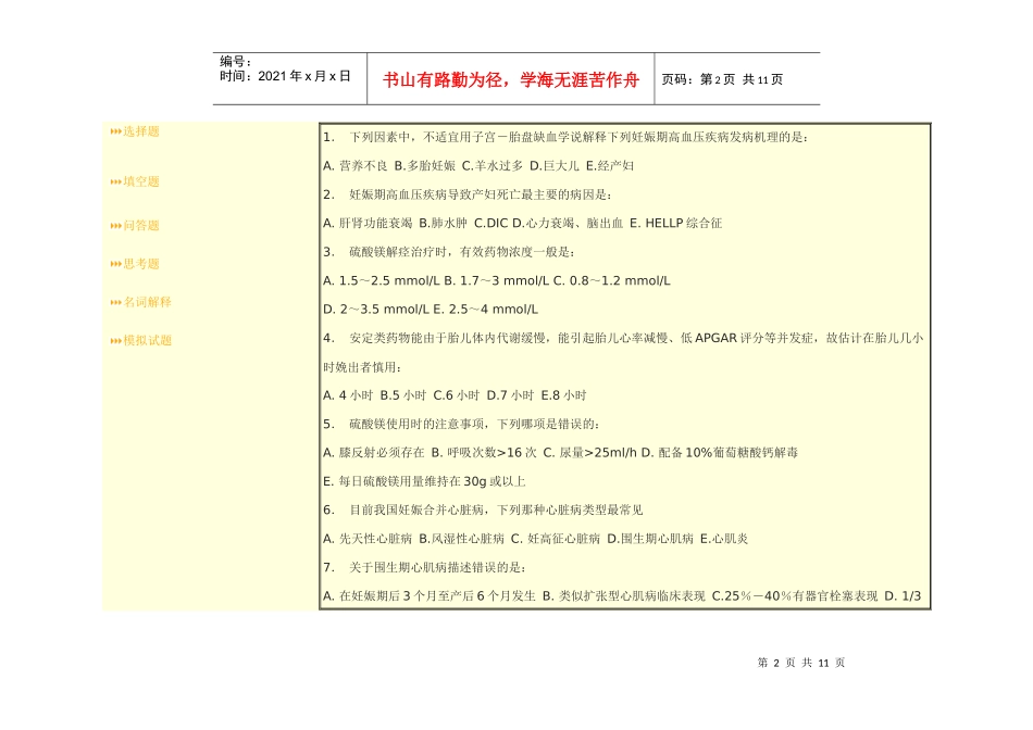 交通大学医学院(上海交大)考试试卷上海交通大学医学院临床医学专业_第2页