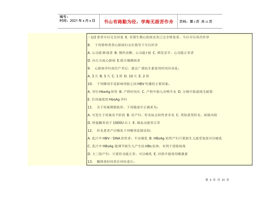 交通大学医学院(上海交大)考试试卷上海交通大学医学院临床医学专业_第3页