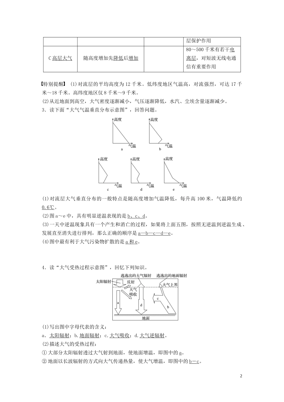 （鲁京津琼）高考地理大一轮复习 第三章 地球上的大气 第6讲 冷热不均引起大气运动教案（含解析）新人教版必修1-新人教版高三必修1地理教案_第2页
