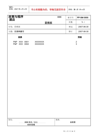 XXX 酒店营销政策和程序
