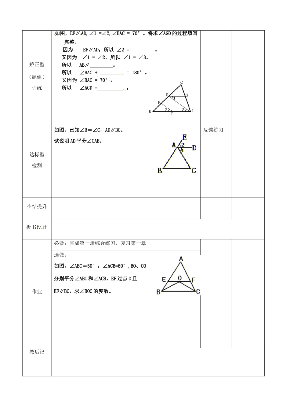 山东省滨州市邹平实验中学七年级数学下册 教参试题讲评教案 新人教版_第2页
