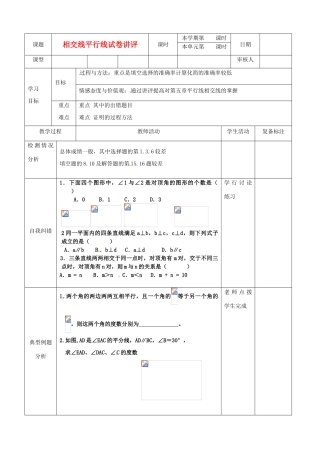 山东省滨州市邹平实验中学七年级数学下册 教参试题讲评教案 新人教版