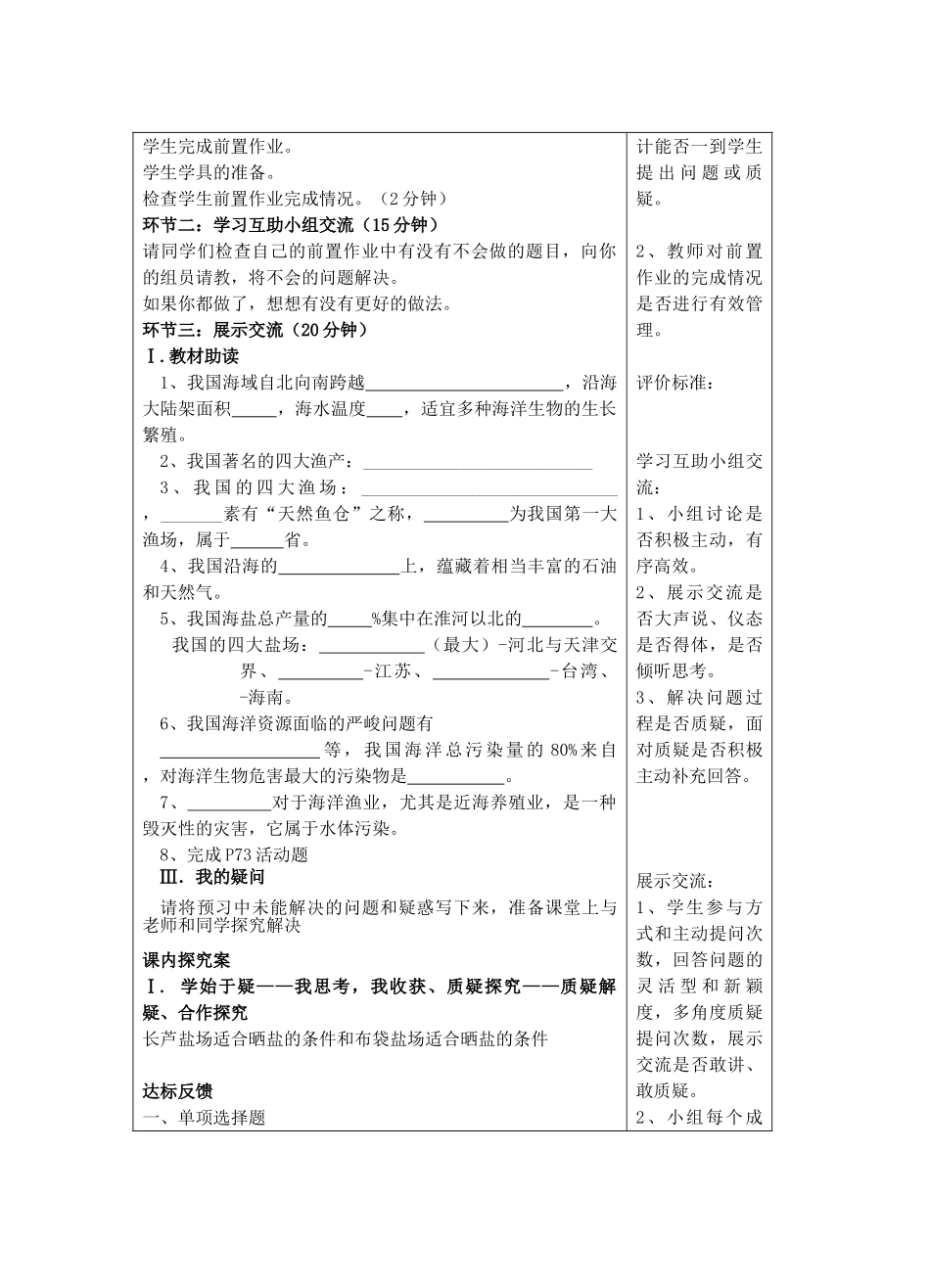 宁夏银川市八年级地理上册《中国的海洋资源》教学设计 湘教版_第2页