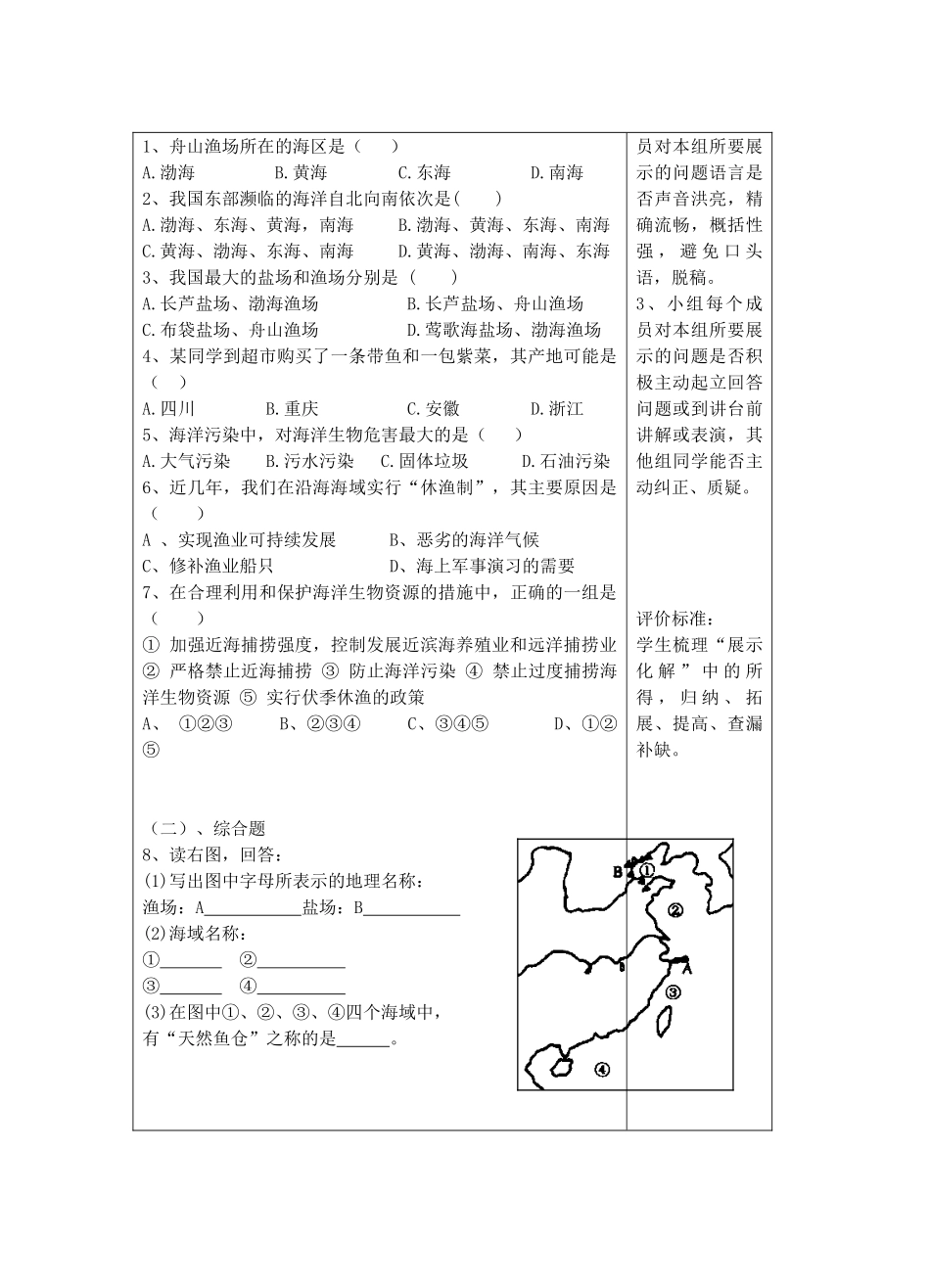 宁夏银川市八年级地理上册《中国的海洋资源》教学设计 湘教版_第3页