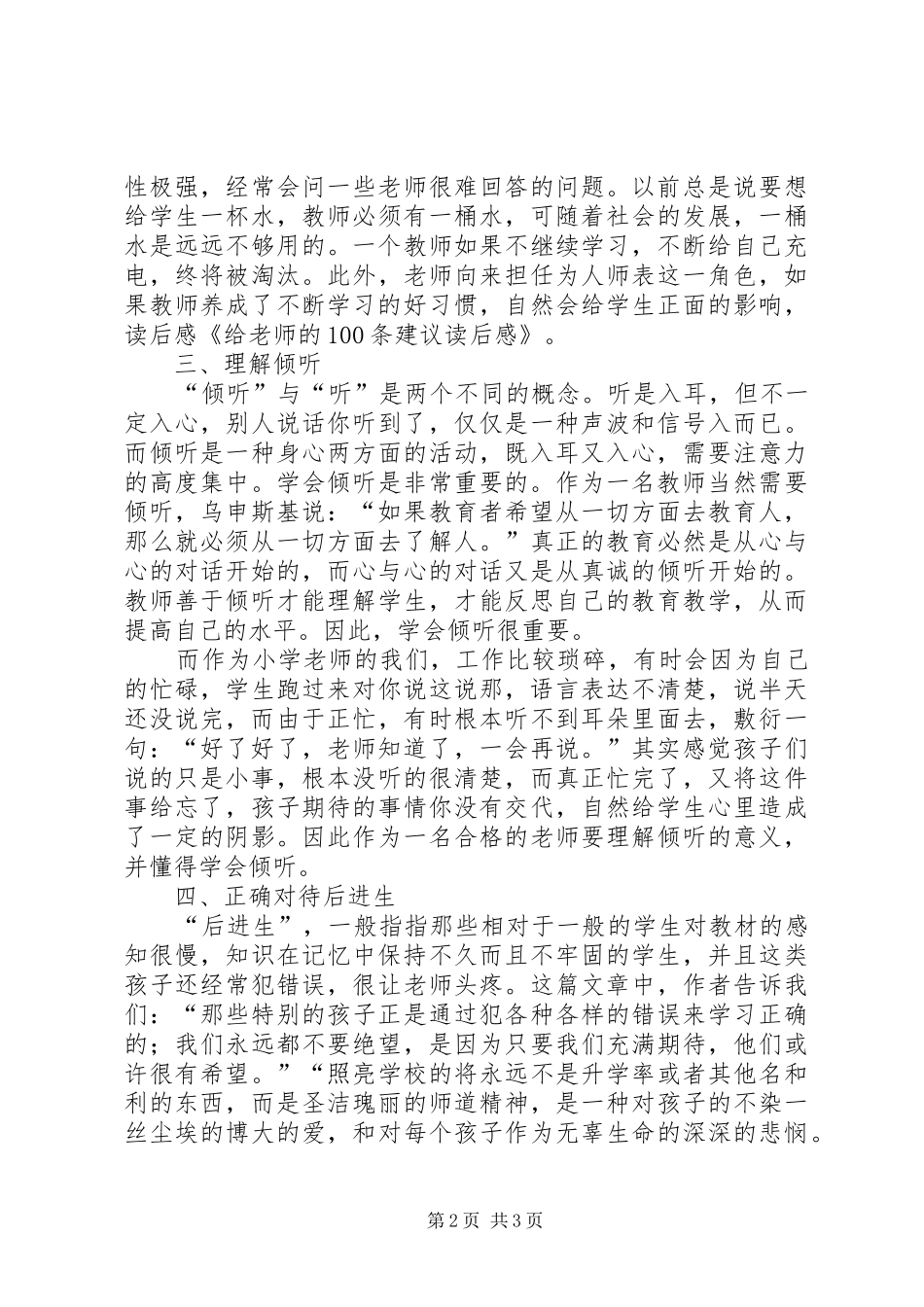 《给老师的100条建议》读后感——王婕 _第2页
