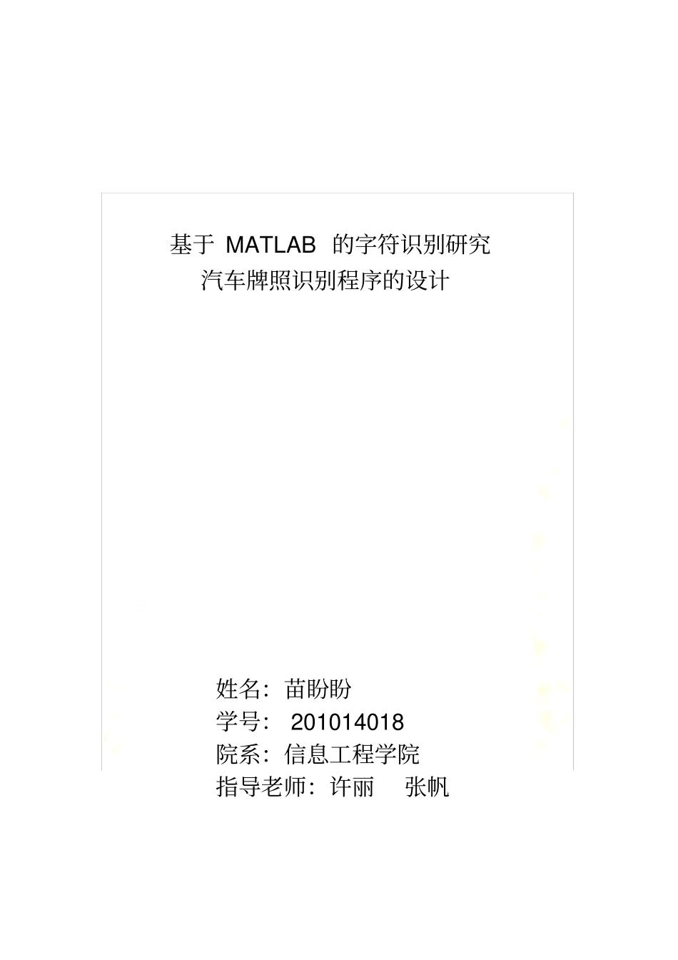 数字图像处理报告_第2页