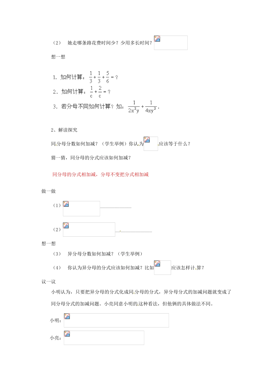 内蒙古巴彦淖尔市乌中旗二中八年级数学下册 分式的加减法（1）教案 人教新课标版_第2页