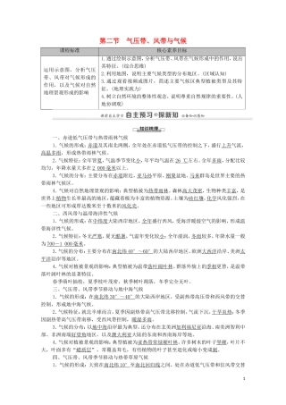 高中地理 第3章 大气的运动 第2节 气压带、风带与气候教案 湘教版选择性必修第一册-湘教版高中选择性必修第一册地理教案