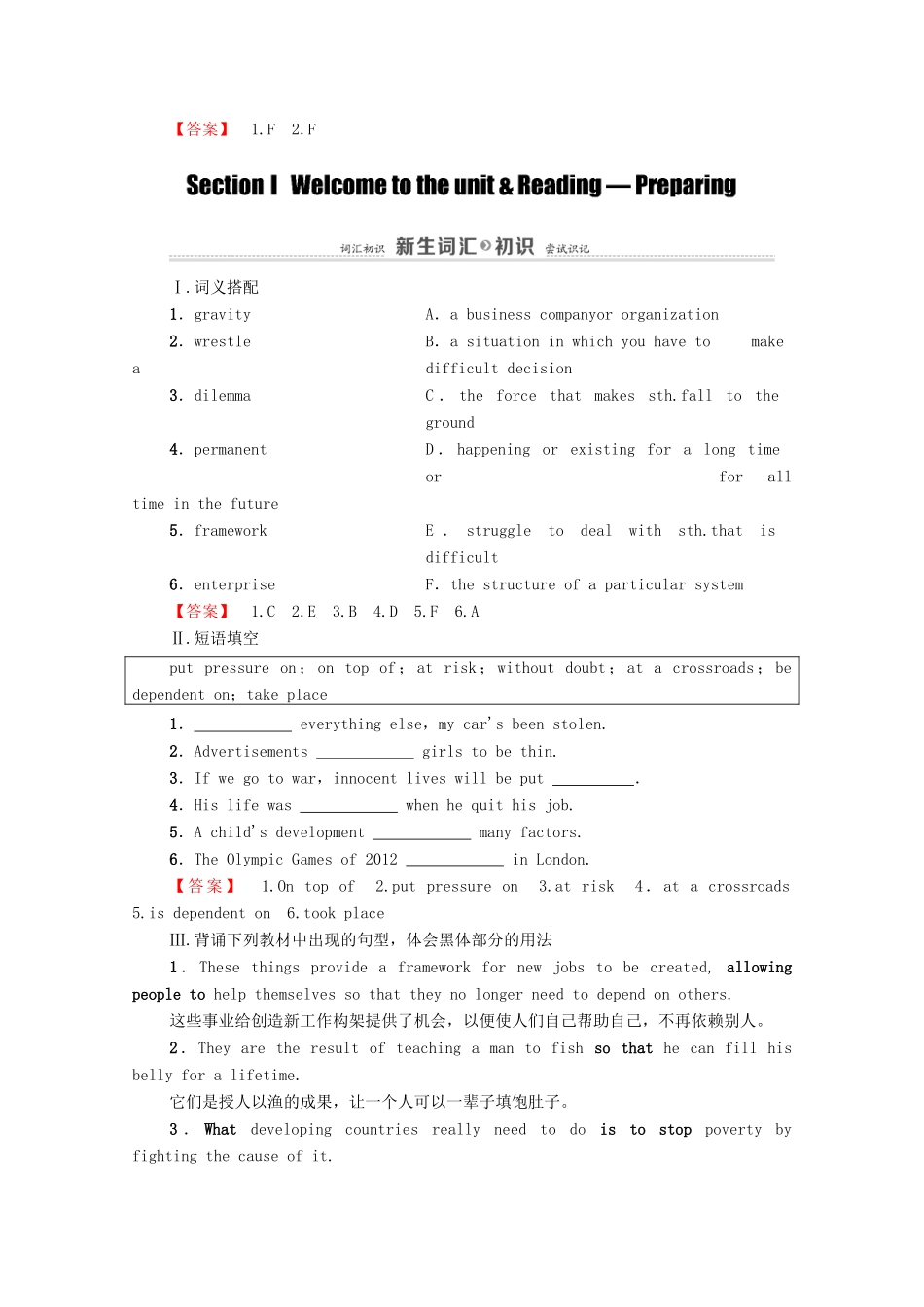 高中英语 Unit 1 Building the future Section Ⅰ Welcome to the unit  Reading —Preparing（教师用书）教案 牛津译林版选修10-牛津版高三选修10英语教案_第2页