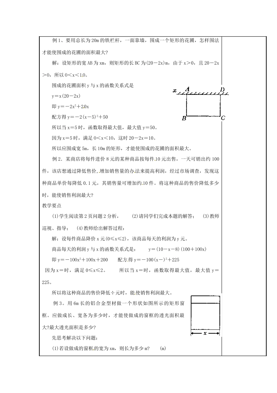 辽宁省庄河市第三初级中学九年级数学下册 26.1 二次函数教案7 新人教版_第2页