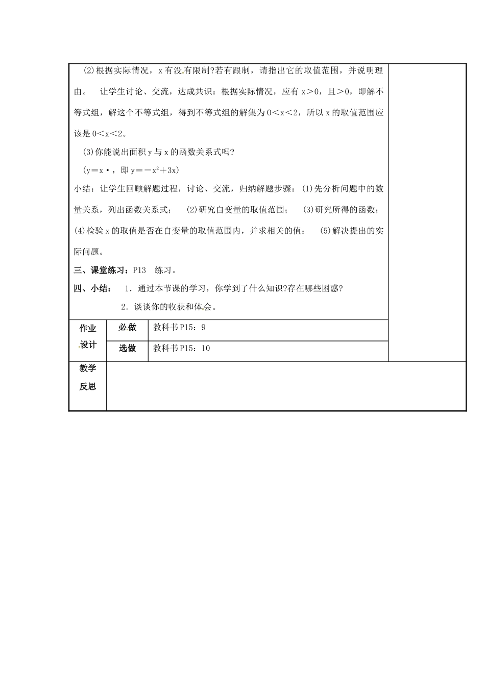 辽宁省庄河市第三初级中学九年级数学下册 26.1 二次函数教案7 新人教版_第3页