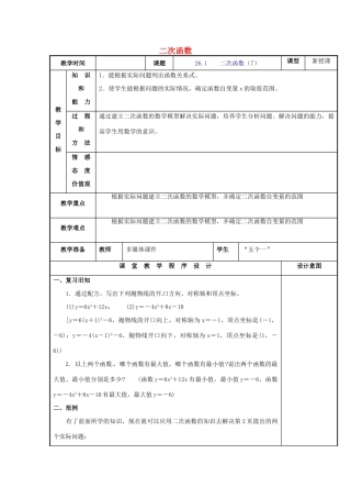 辽宁省庄河市第三初级中学九年级数学下册 26.1 二次函数教案7 新人教版