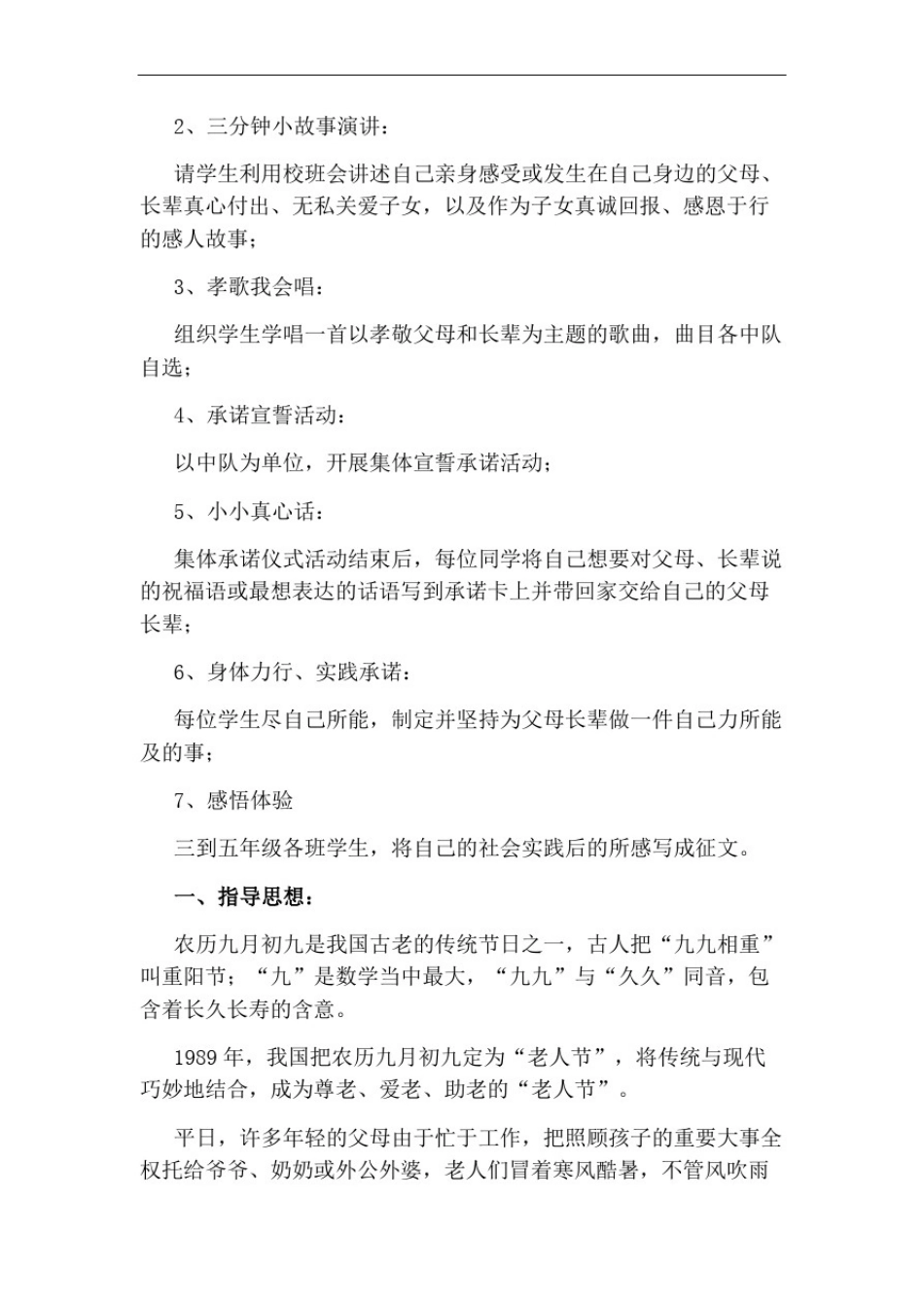 小学2020年重阳节敬老活动方案_第2页