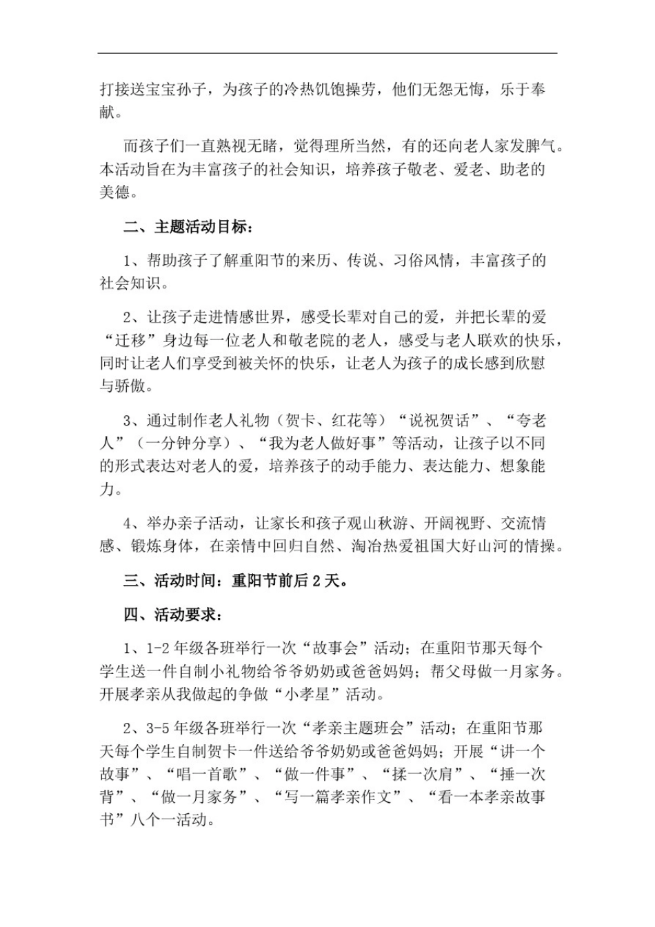小学2020年重阳节敬老活动方案_第3页