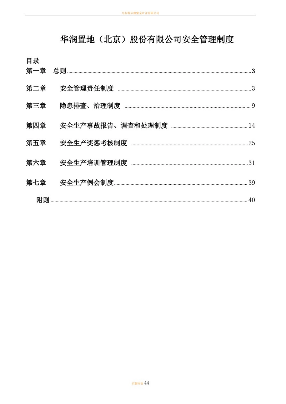 安全管理制度体系(华润置地北京)_第2页
