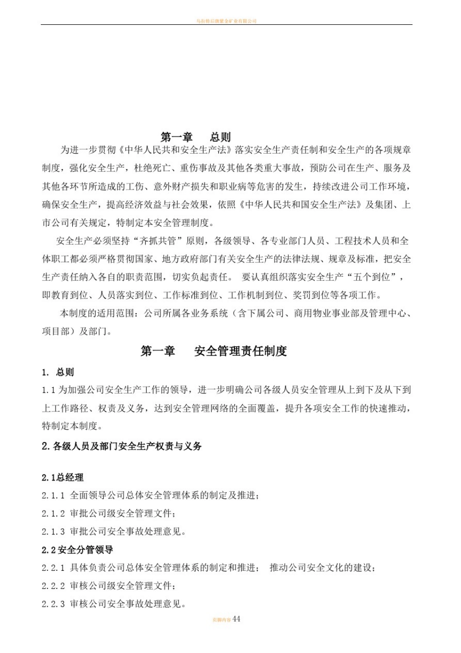 安全管理制度体系(华润置地北京)_第3页