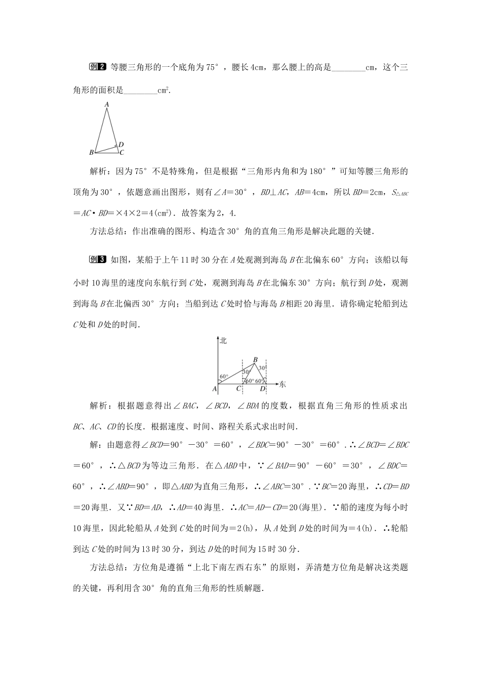 秋九年级数学上册 第24章 解直角三角形 24.2 直角三角形的性质教案（新版）华东师大版-（新版）华东师大版初中九年级上册数学教案_第2页
