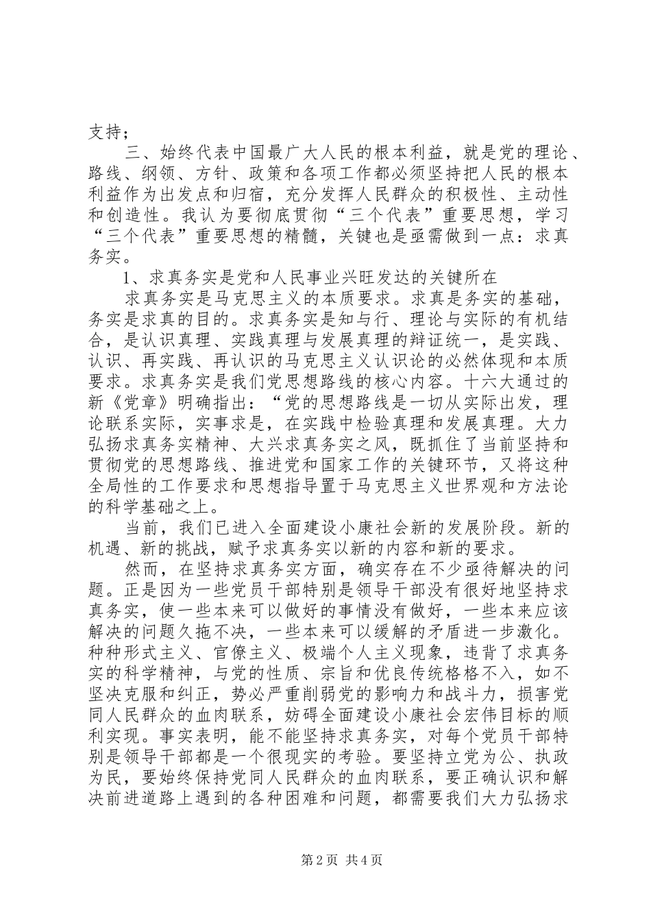 《论三个代表》读后感 _第2页