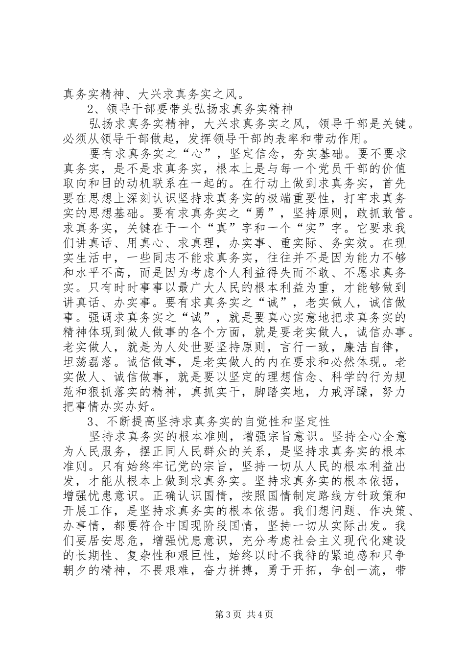 《论三个代表》读后感 _第3页