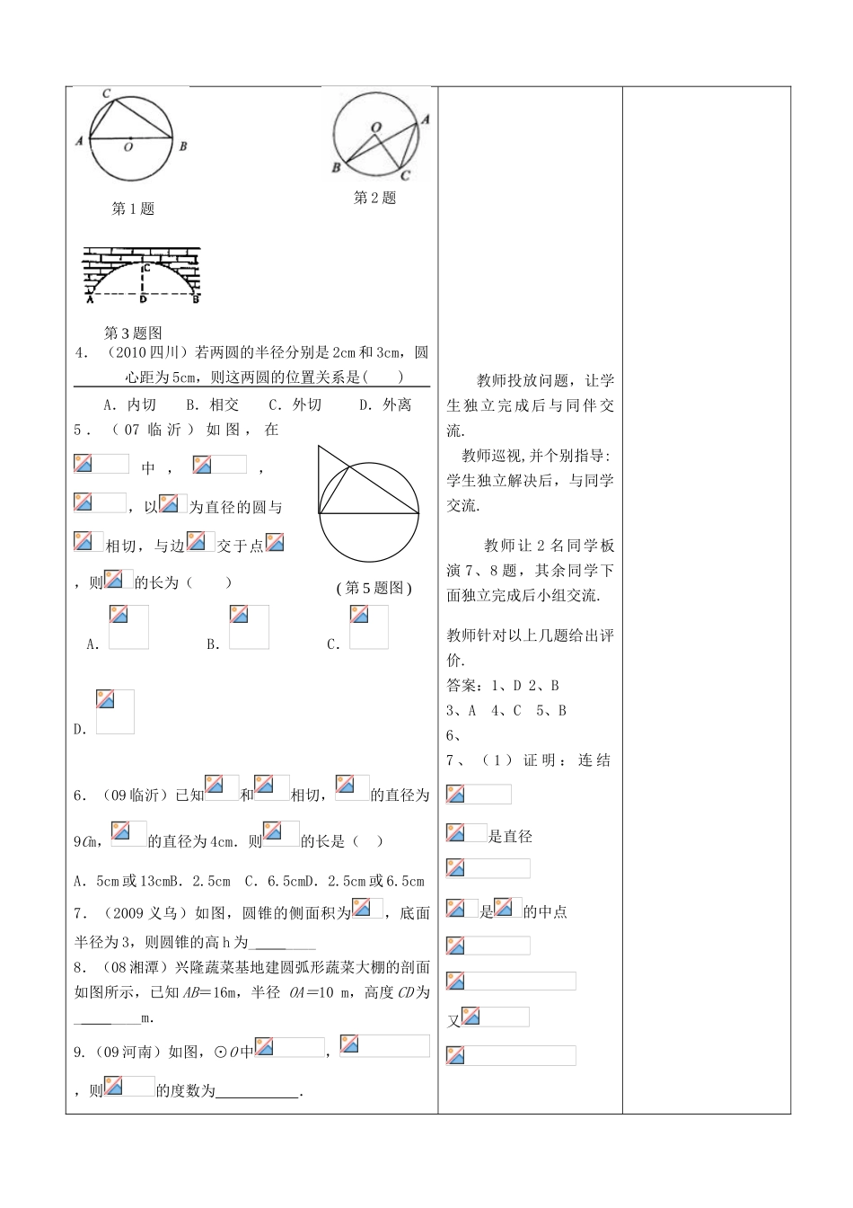 山东省郯城县九年级数学上册《圆的小结》教案 北师大版_第2页
