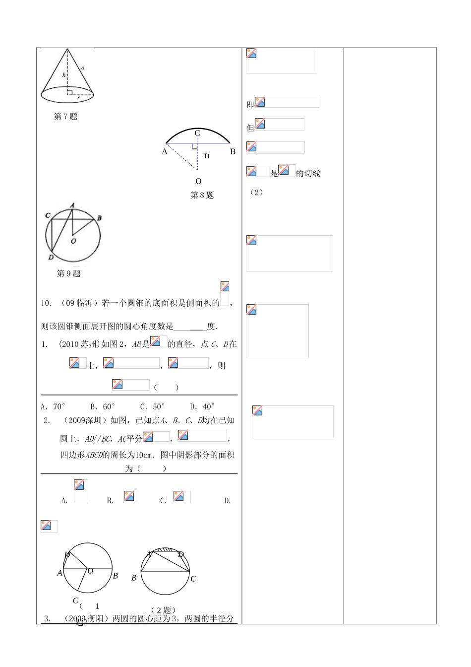 山东省郯城县九年级数学上册《圆的小结》教案 北师大版_第3页