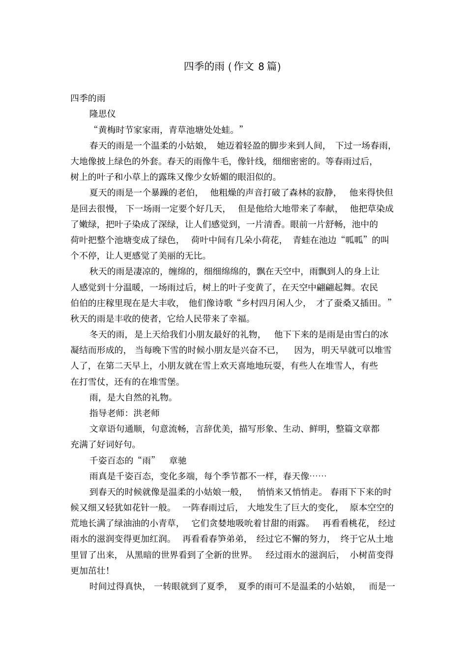 四季的雨(作文8篇)【精选】_第1页